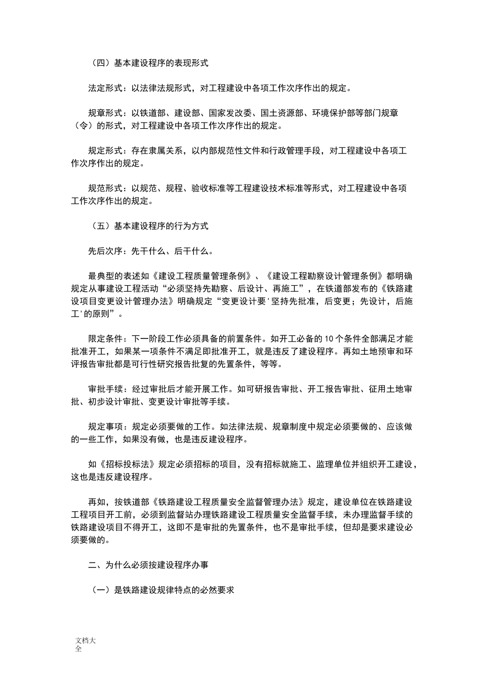 铁路建设项目程序_第2页