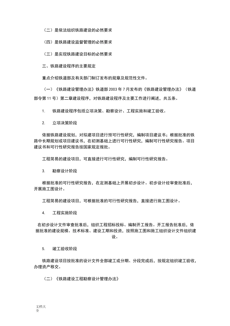 铁路建设项目程序_第3页