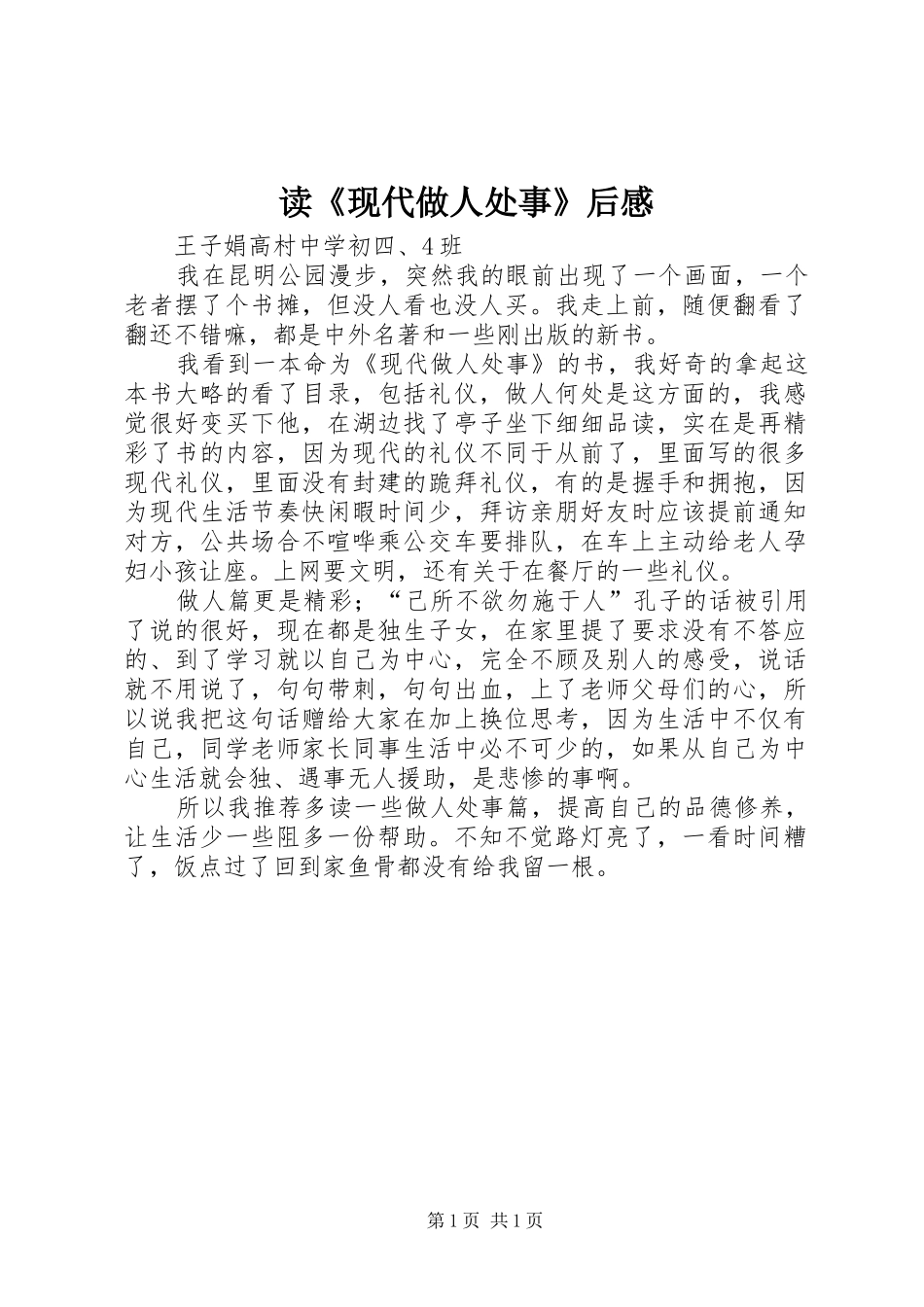 读《现代做人处事》后感_第1页