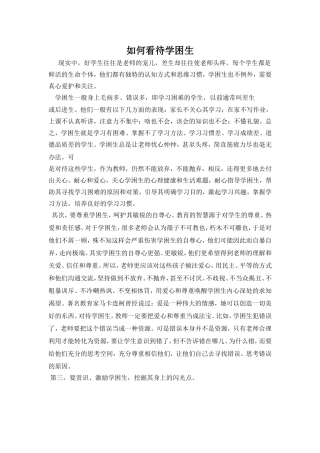 如何看待学困生