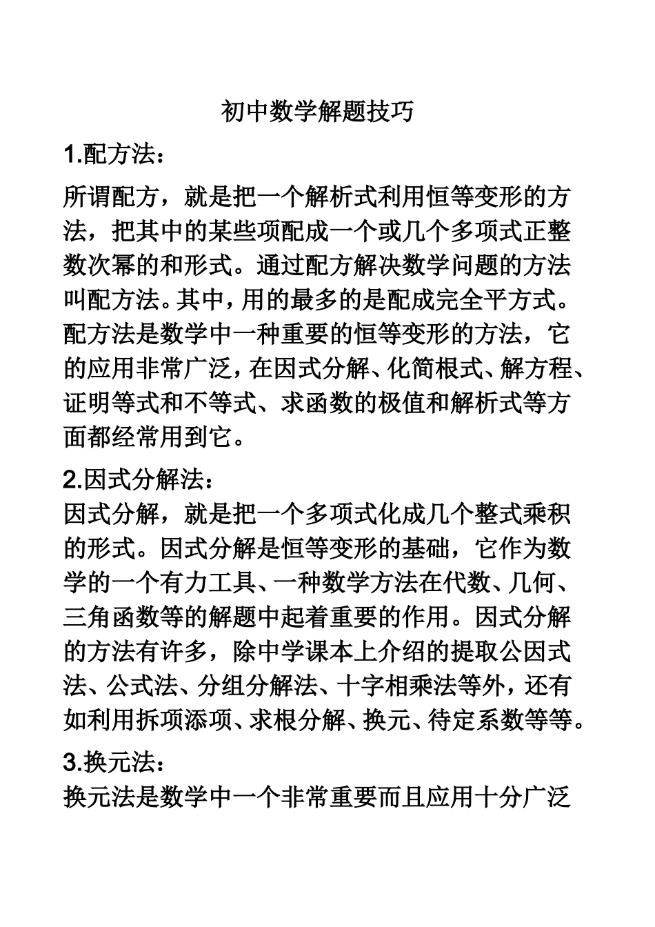 初中数学解题技巧_第1页