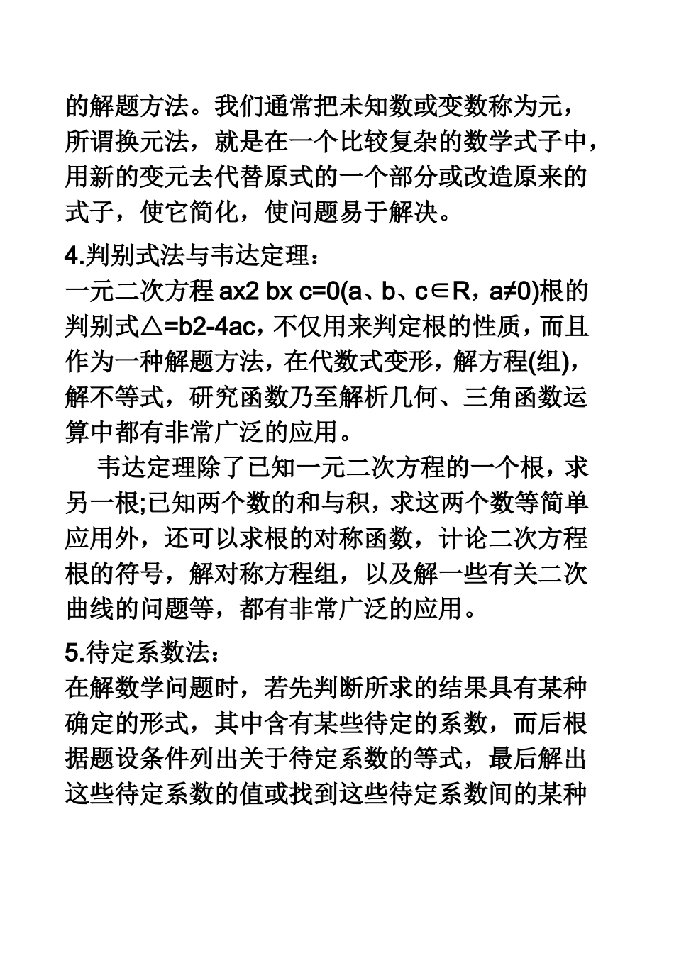 初中数学解题技巧_第2页