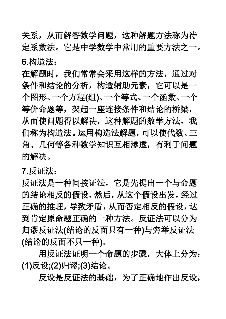 初中数学解题技巧_第3页