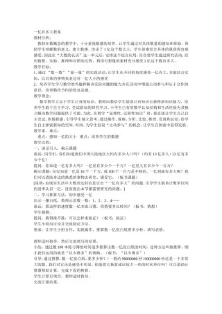 一亿有多大教案