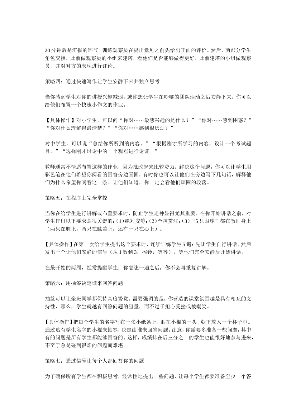 让学生集中注意力的九大策略_第2页