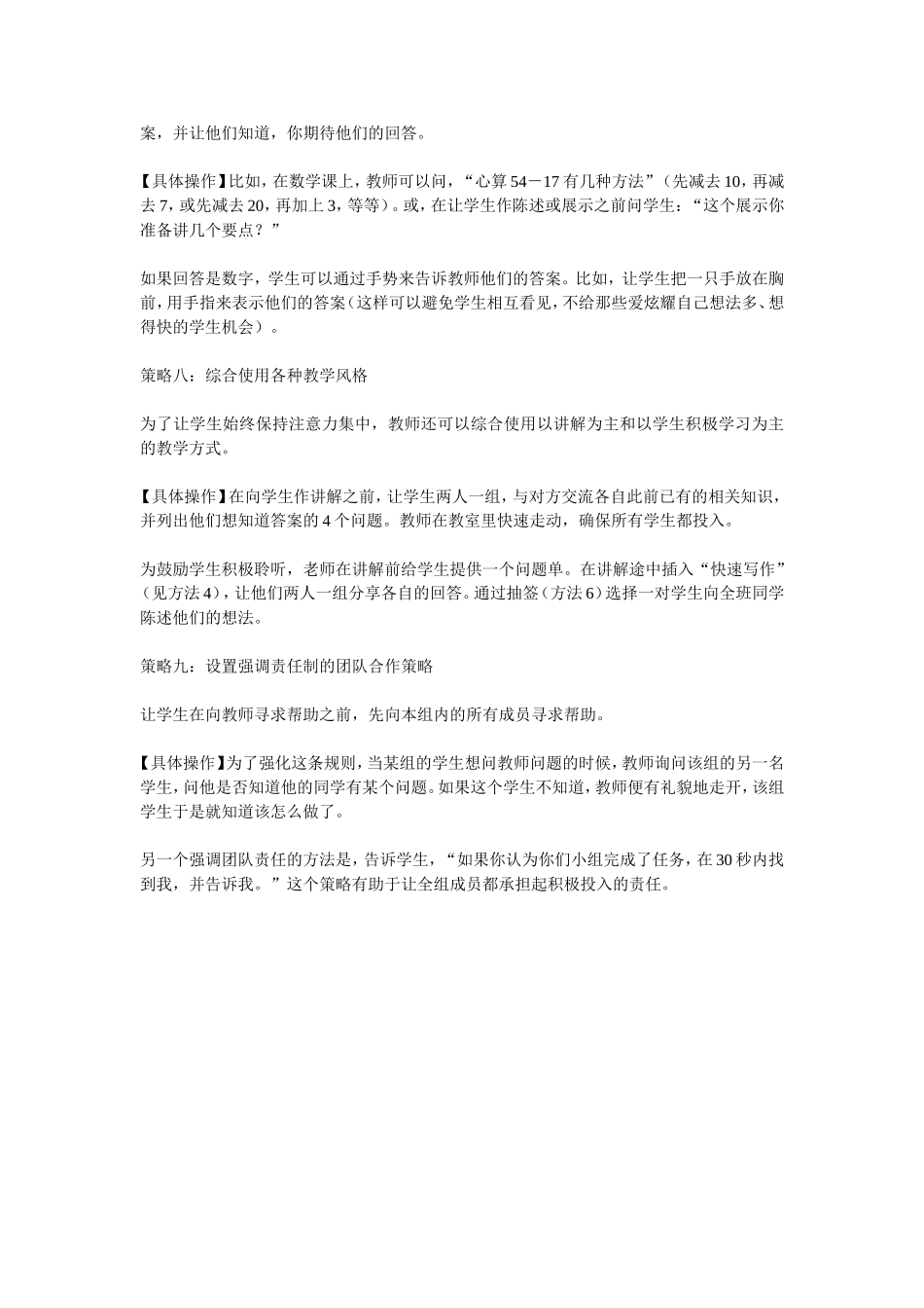 让学生集中注意力的九大策略_第3页