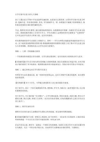 让学生集中注意力的九大策略