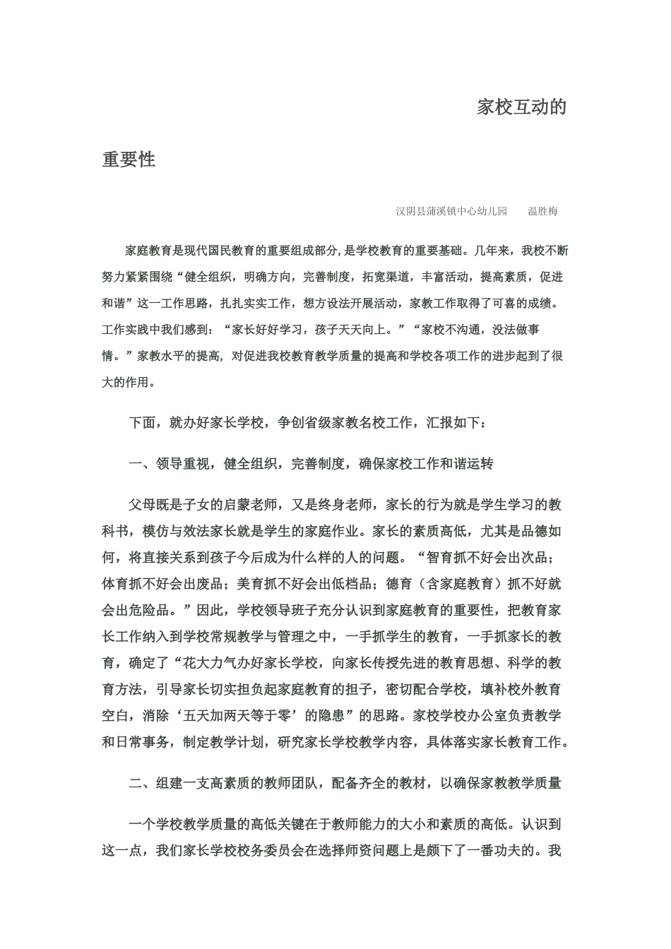 家校互动的重要性_第1页