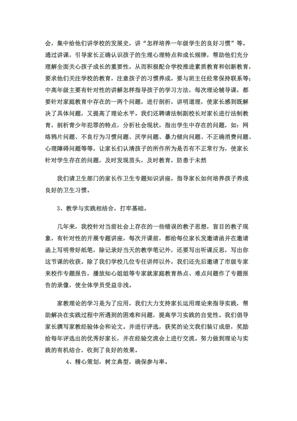 家校互动的重要性_第3页