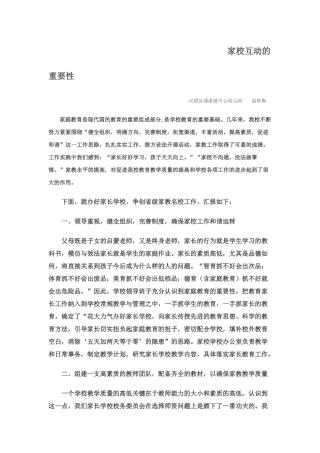 家校互动的重要性