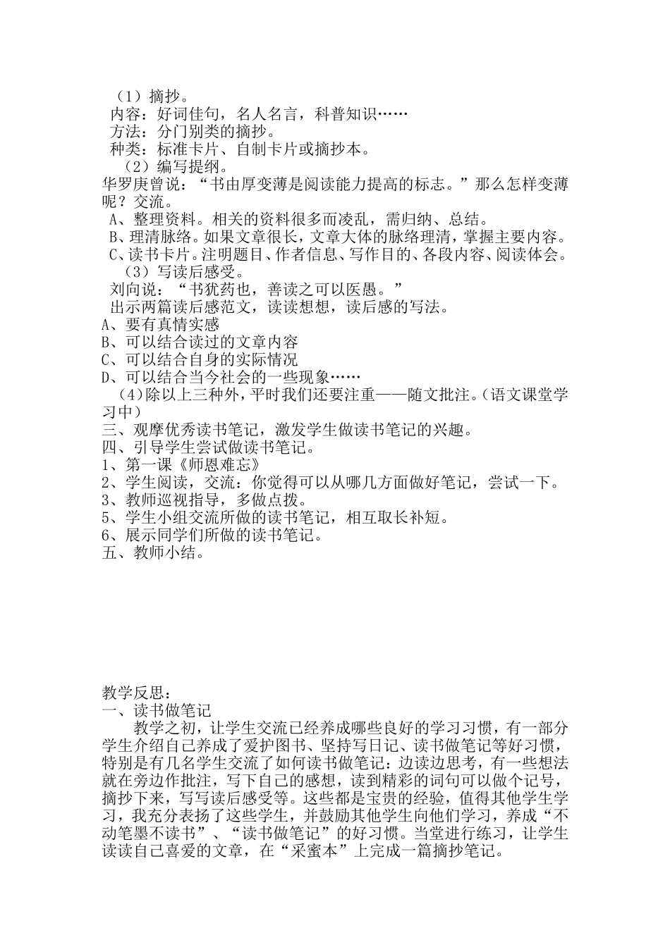 培养良好学习习惯的案例及反思2_第2页