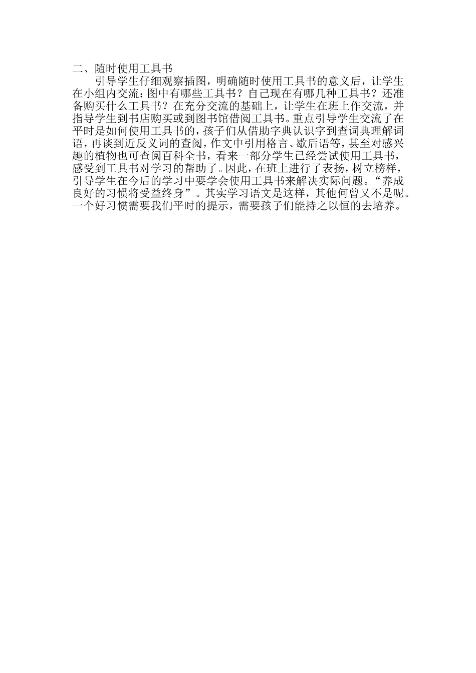 培养良好学习习惯的案例及反思2_第3页