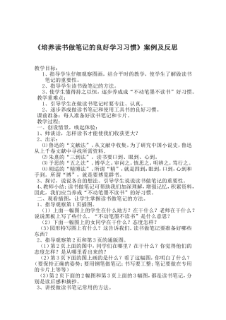 培养良好学习习惯的案例及反思2