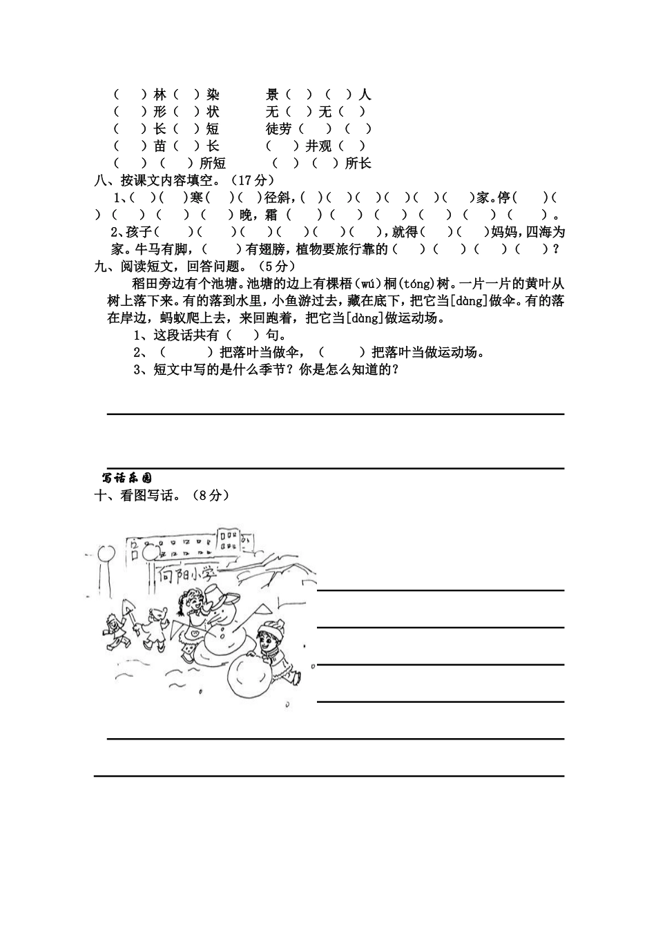 凤山镇栗子坳小学2012—2013学年度二年级上学期期中考试语文试卷2_第2页