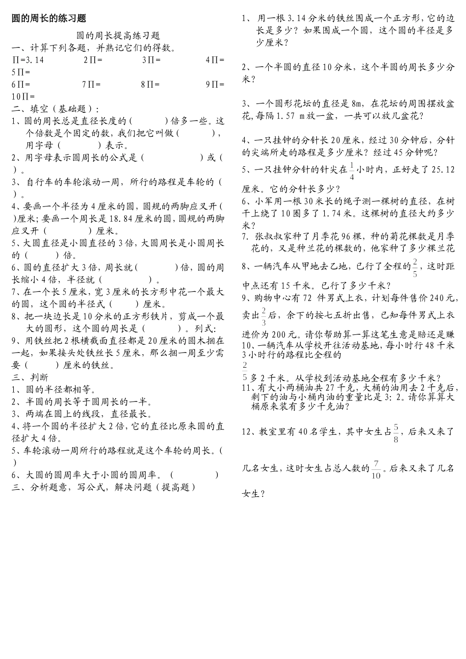 圆的周长的练习题_第1页