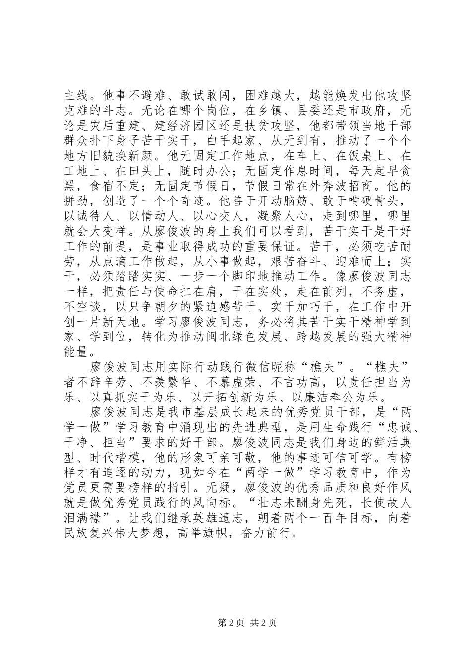 原创学习廖俊波同志心得体会_第2页