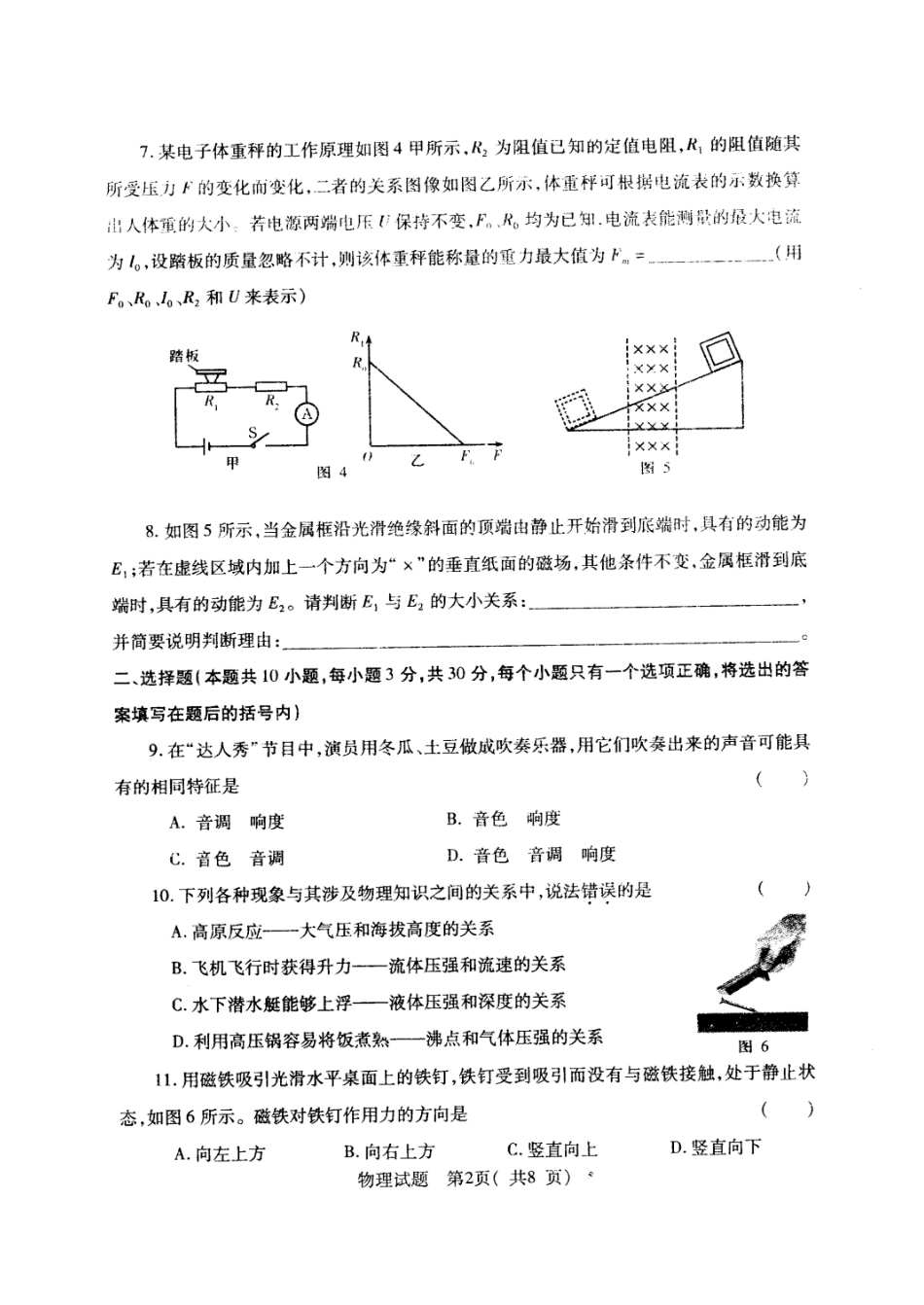 2013全国初中应用物理知识竞赛预赛试题及其参考答案_第2页