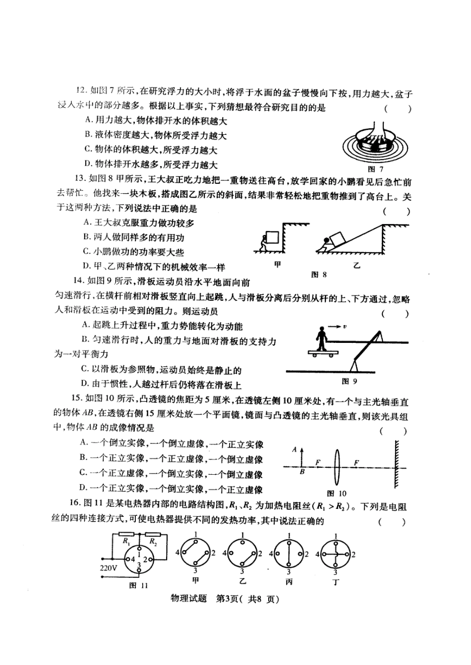 2013全国初中应用物理知识竞赛预赛试题及其参考答案_第3页