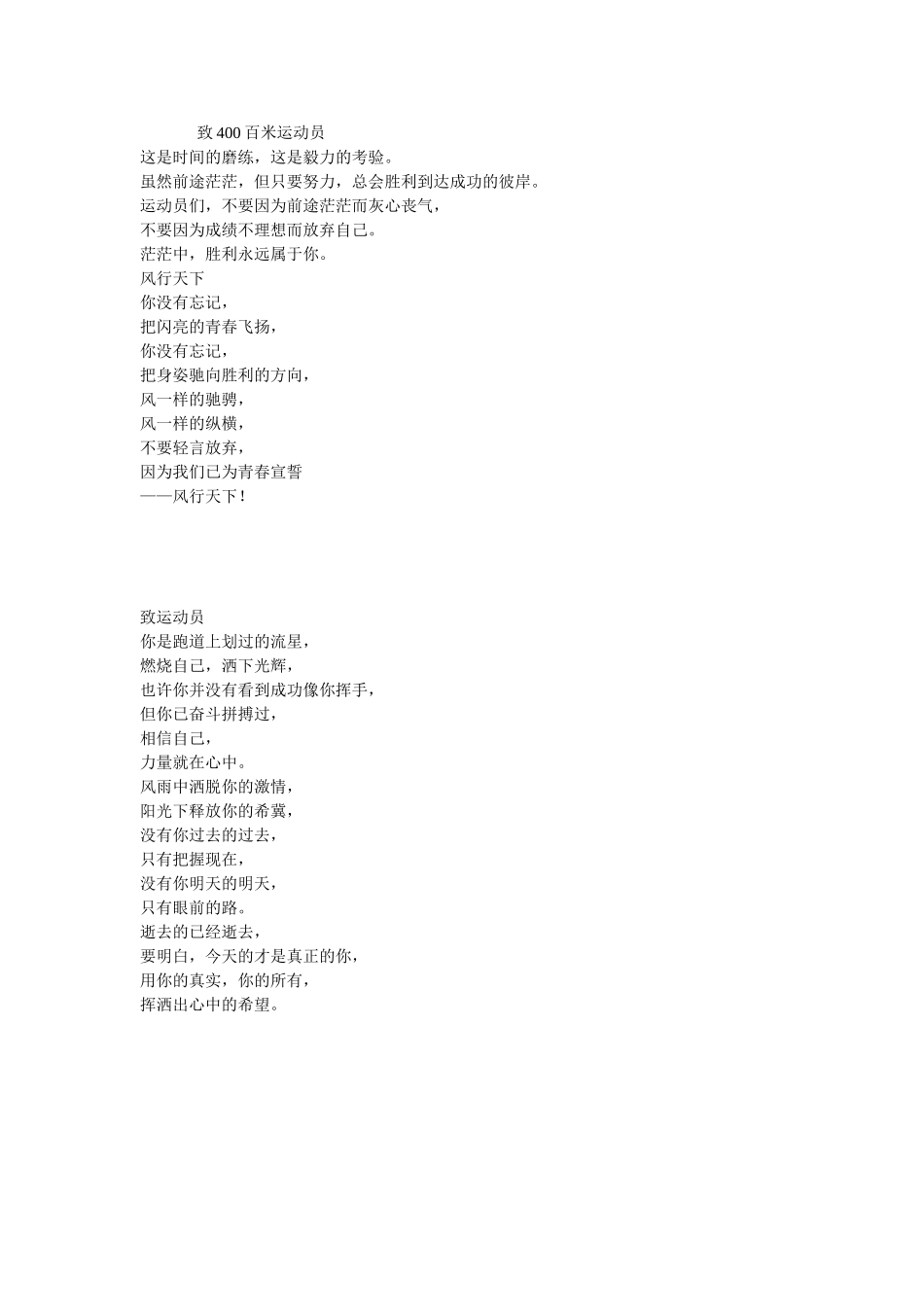 运动会加油稿_第2页