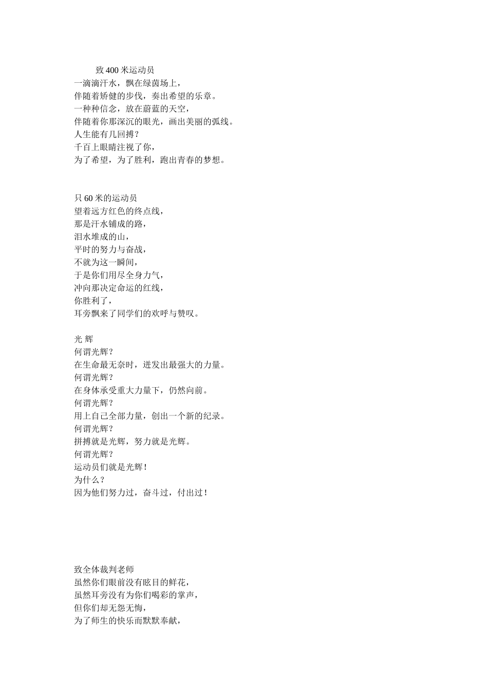 运动会加油稿_第3页