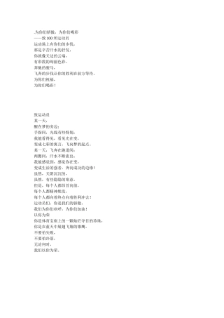 运动会加油稿