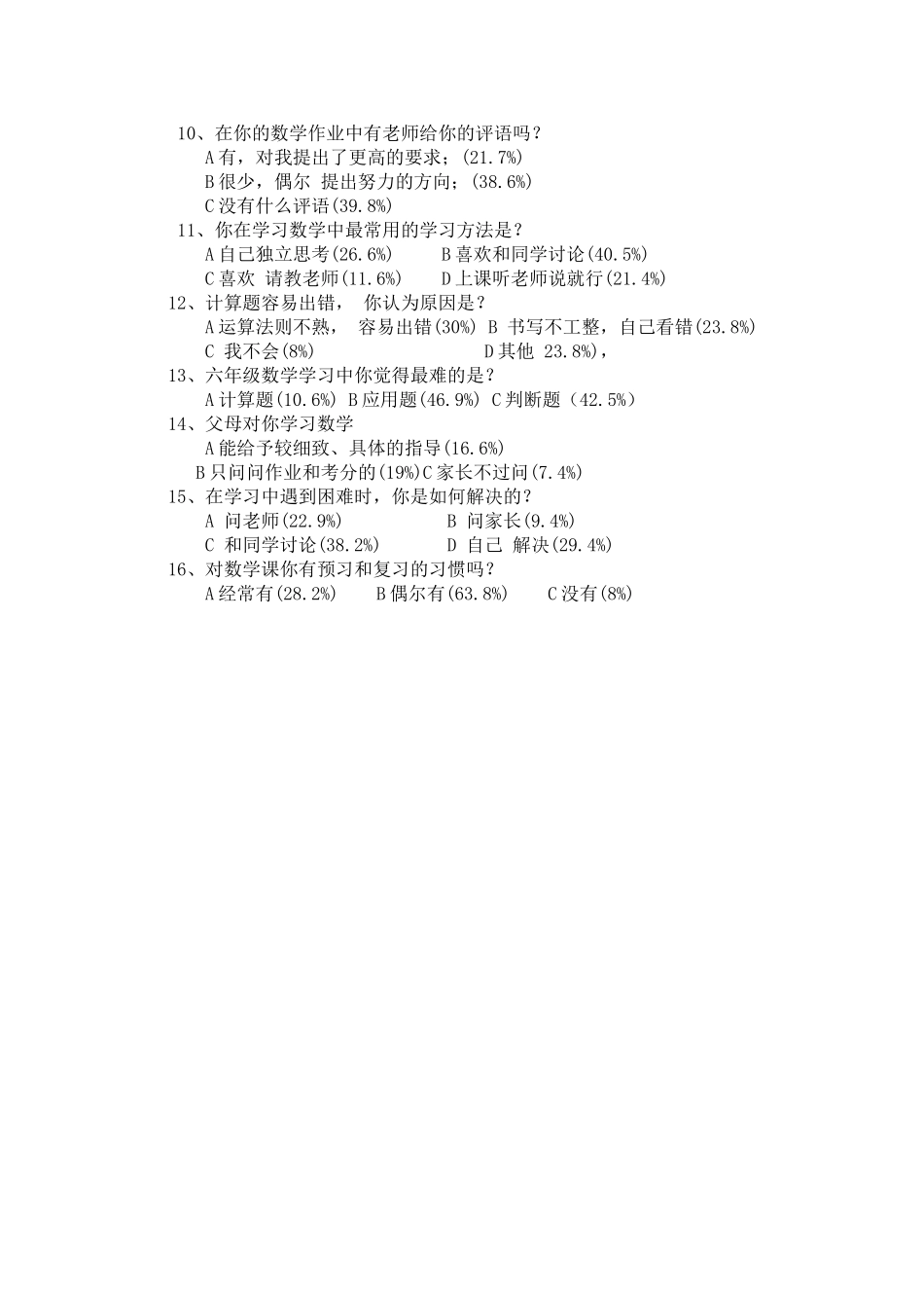 “创新教学方式，构建人文课堂”调查问卷_第2页