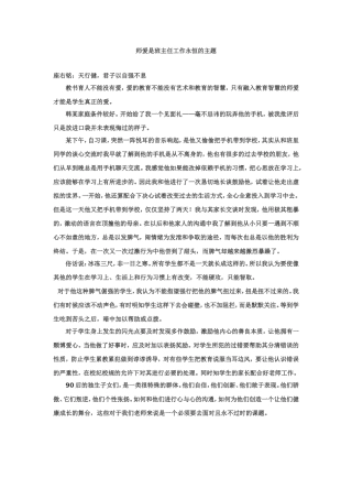 师爱是班主任工作永恒的主题