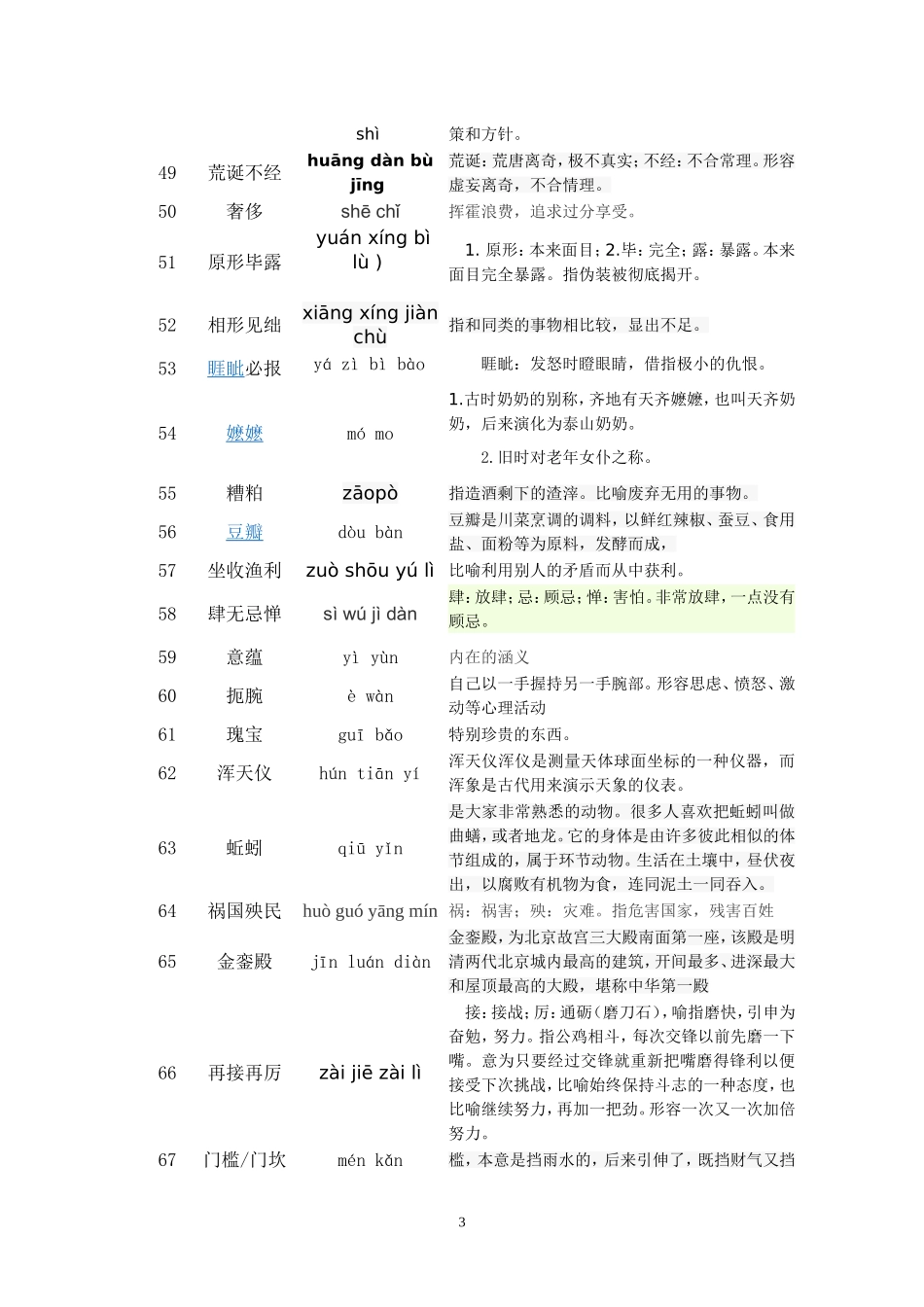 初一年级汉字听写大会（用）_第3页