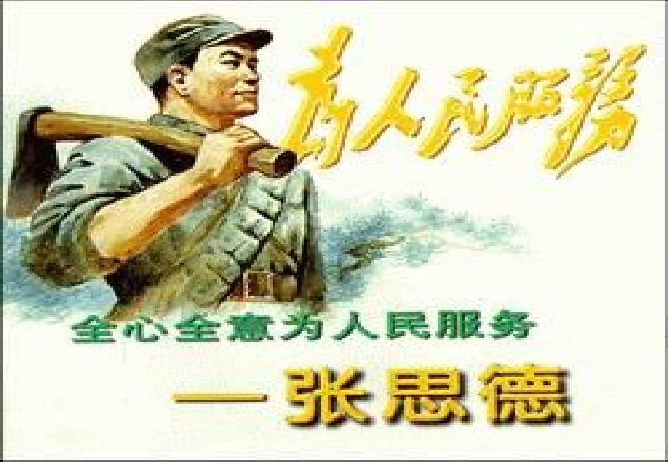 为人民服务课件_第1页