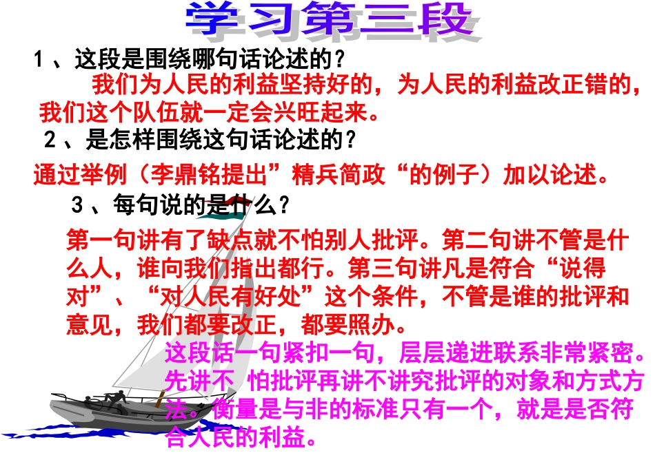 为人民服务课件_第3页