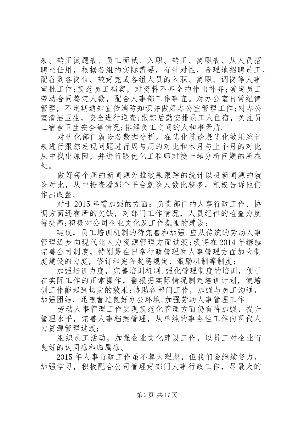 学校人事行政管理个人工作总结_第2页