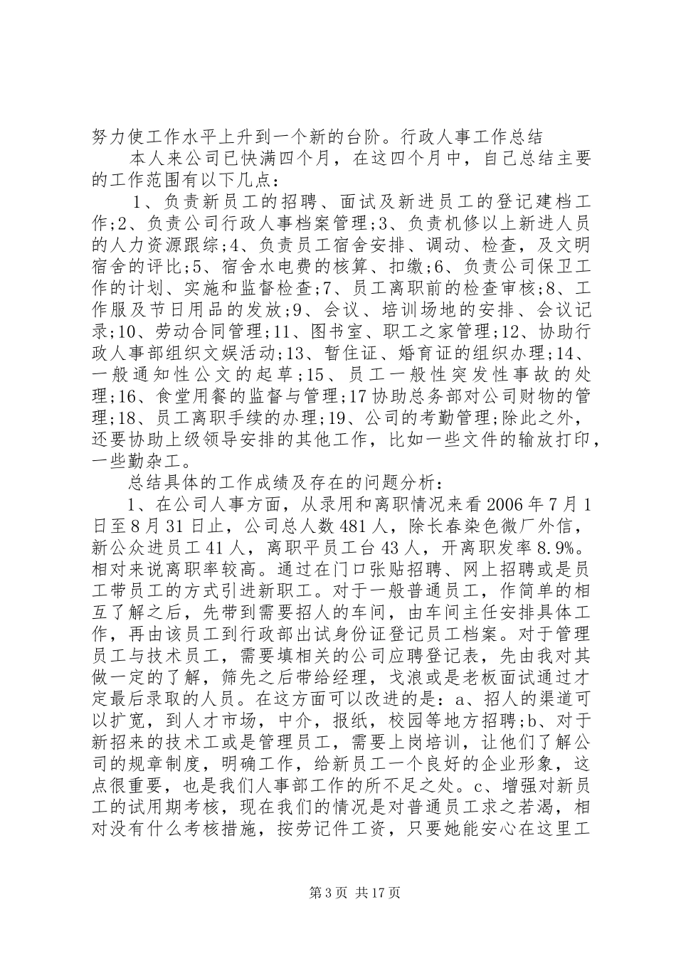 学校人事行政管理个人工作总结_第3页