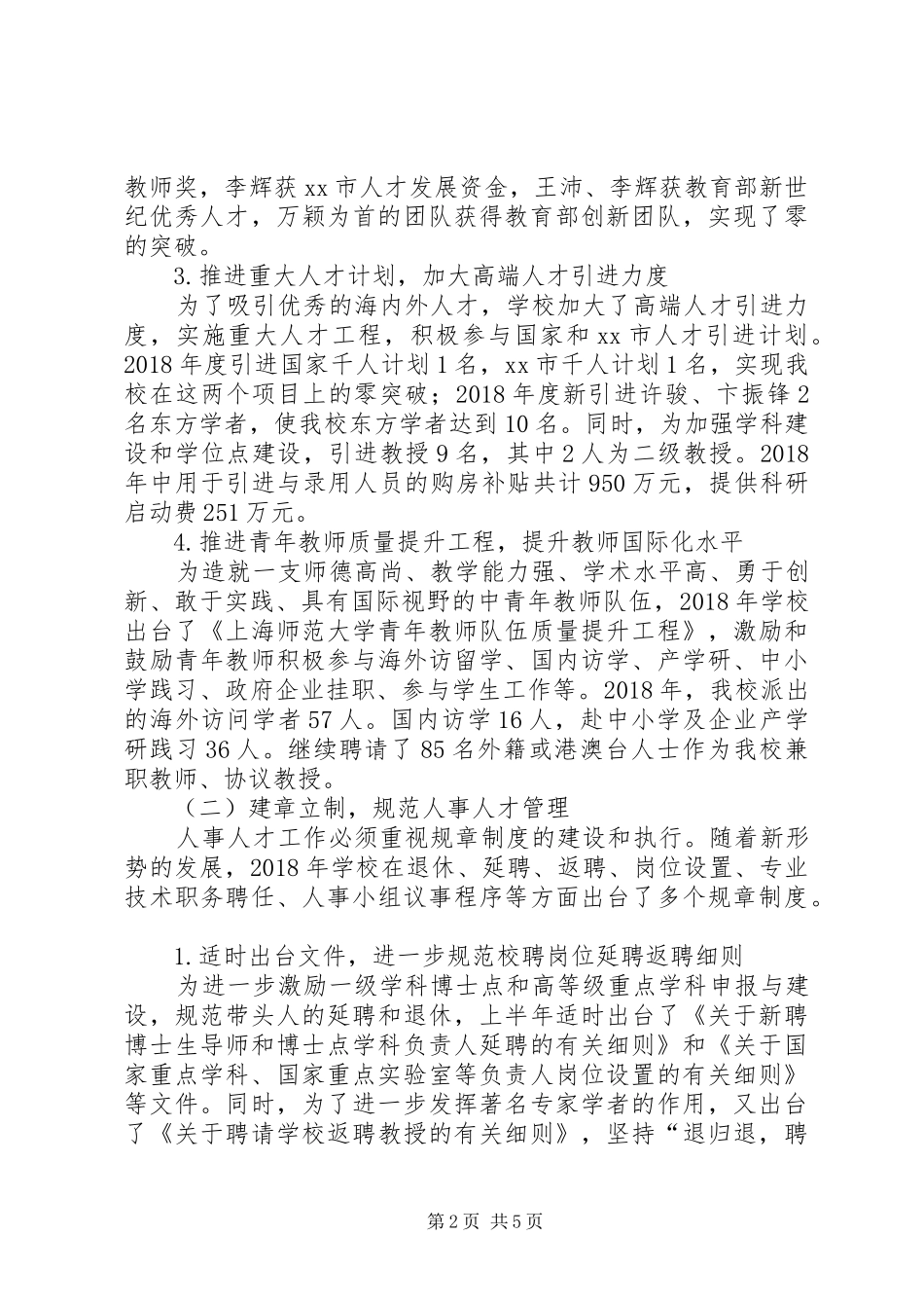 学校人事处的年度工作总结_第2页
