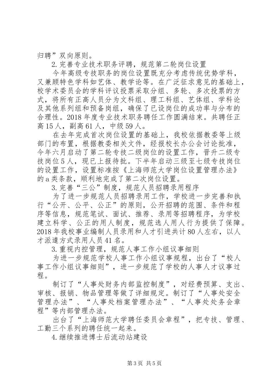 学校人事处的年度工作总结_第3页