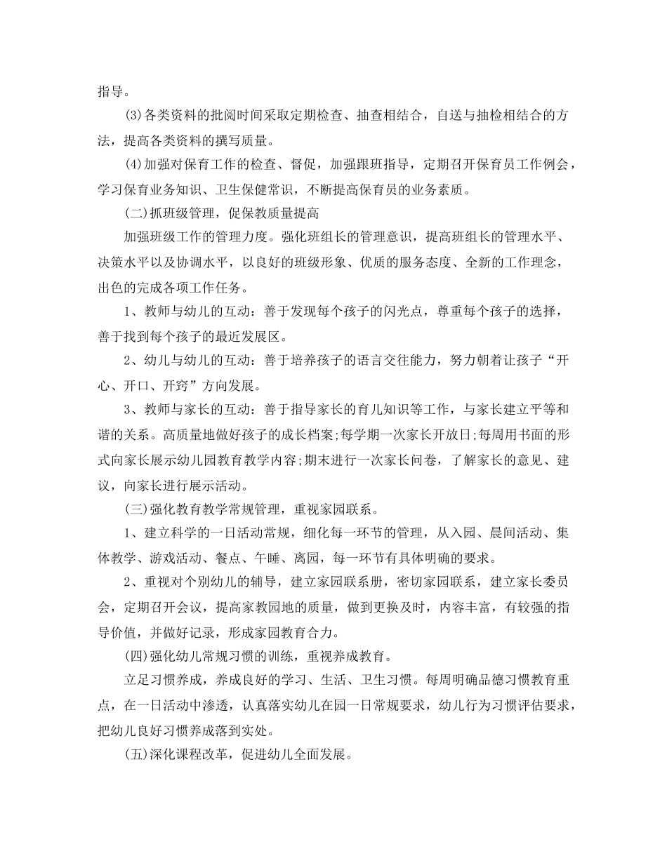 2024幼儿园教育教学工作计划范文 _第2页
