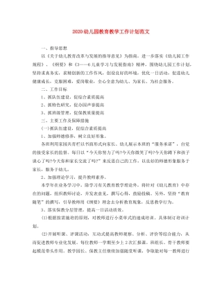2024幼儿园教育教学工作计划范文 