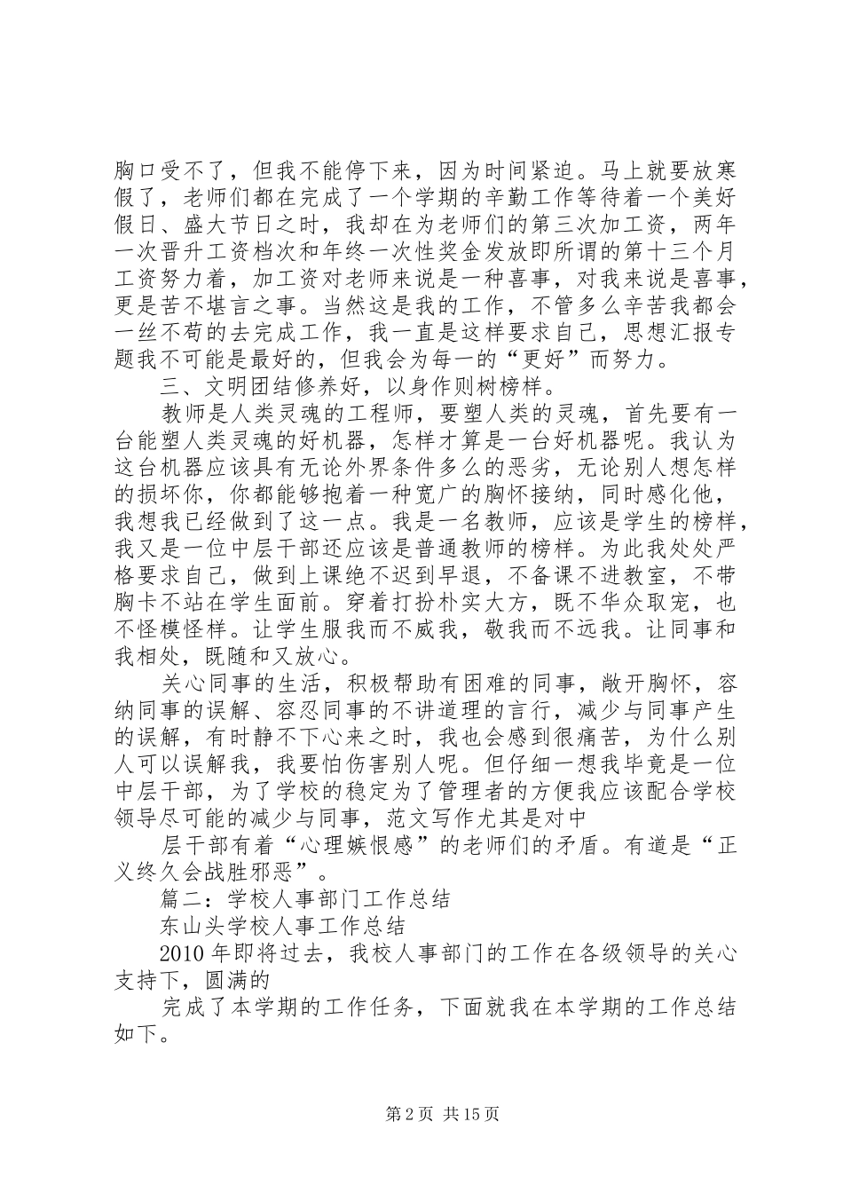 学校人事干事工作总结_第2页