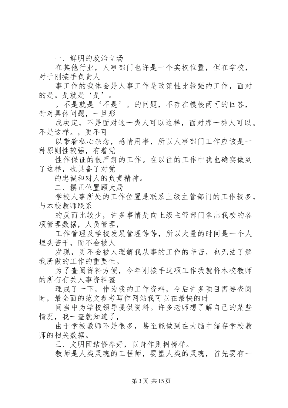 学校人事干事工作总结_第3页