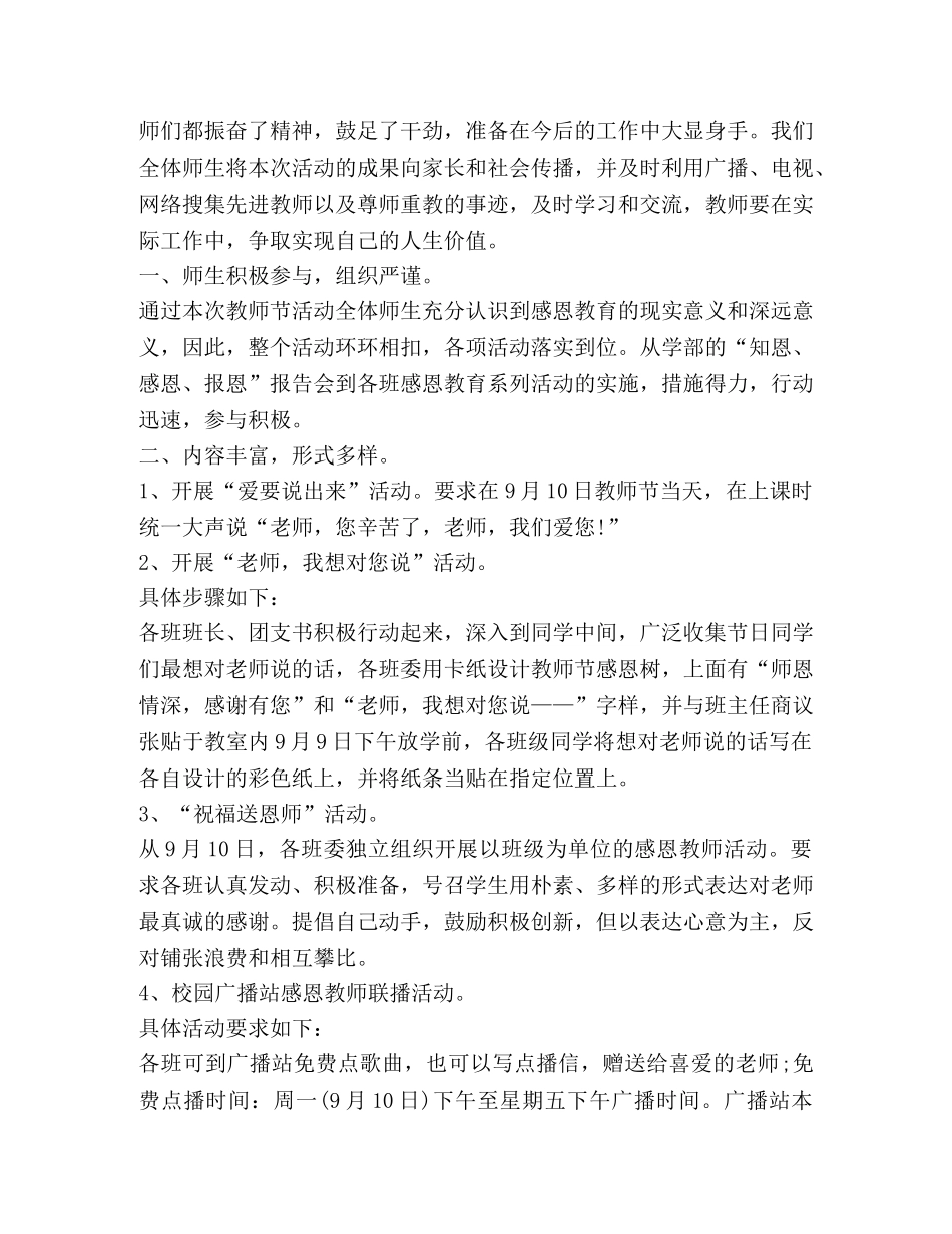 2024幼儿园教师节活动总结800字新版 _第2页
