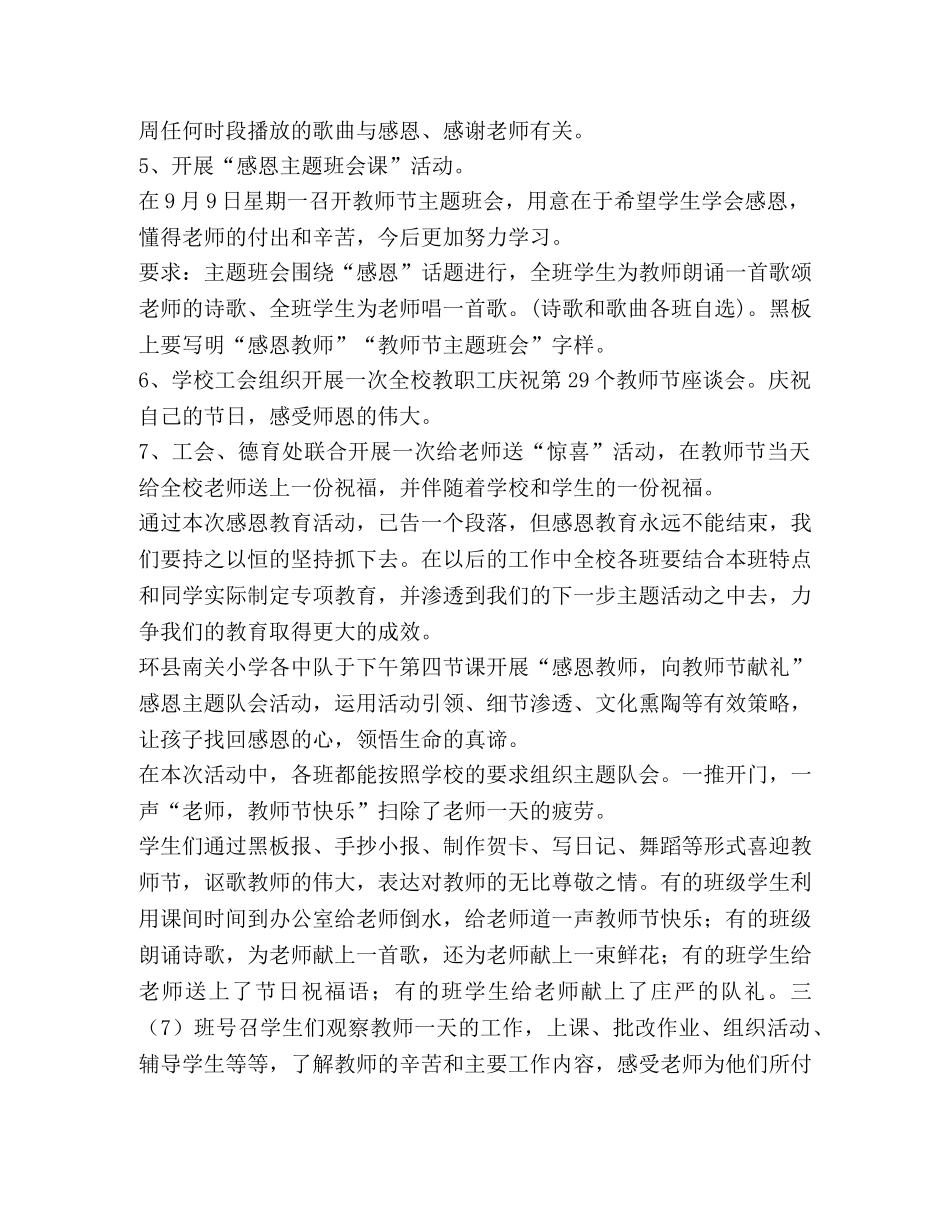 2024幼儿园教师节活动总结800字新版 _第3页