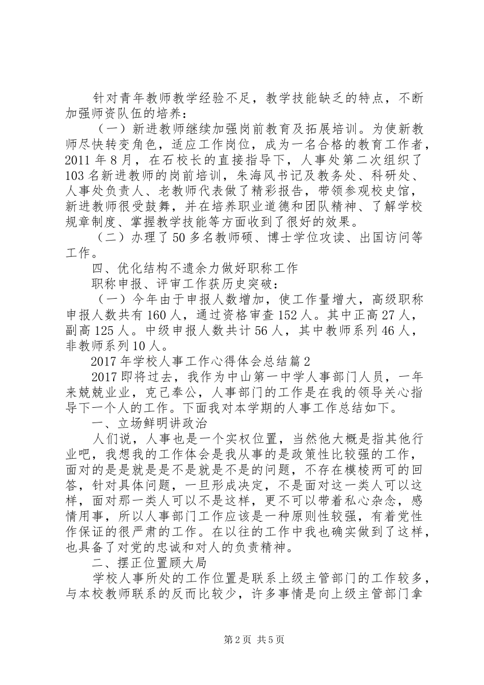 学校人事工作心得体会总结_第2页