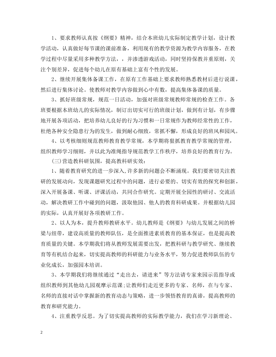 2024幼儿园教研活动计划 _第2页