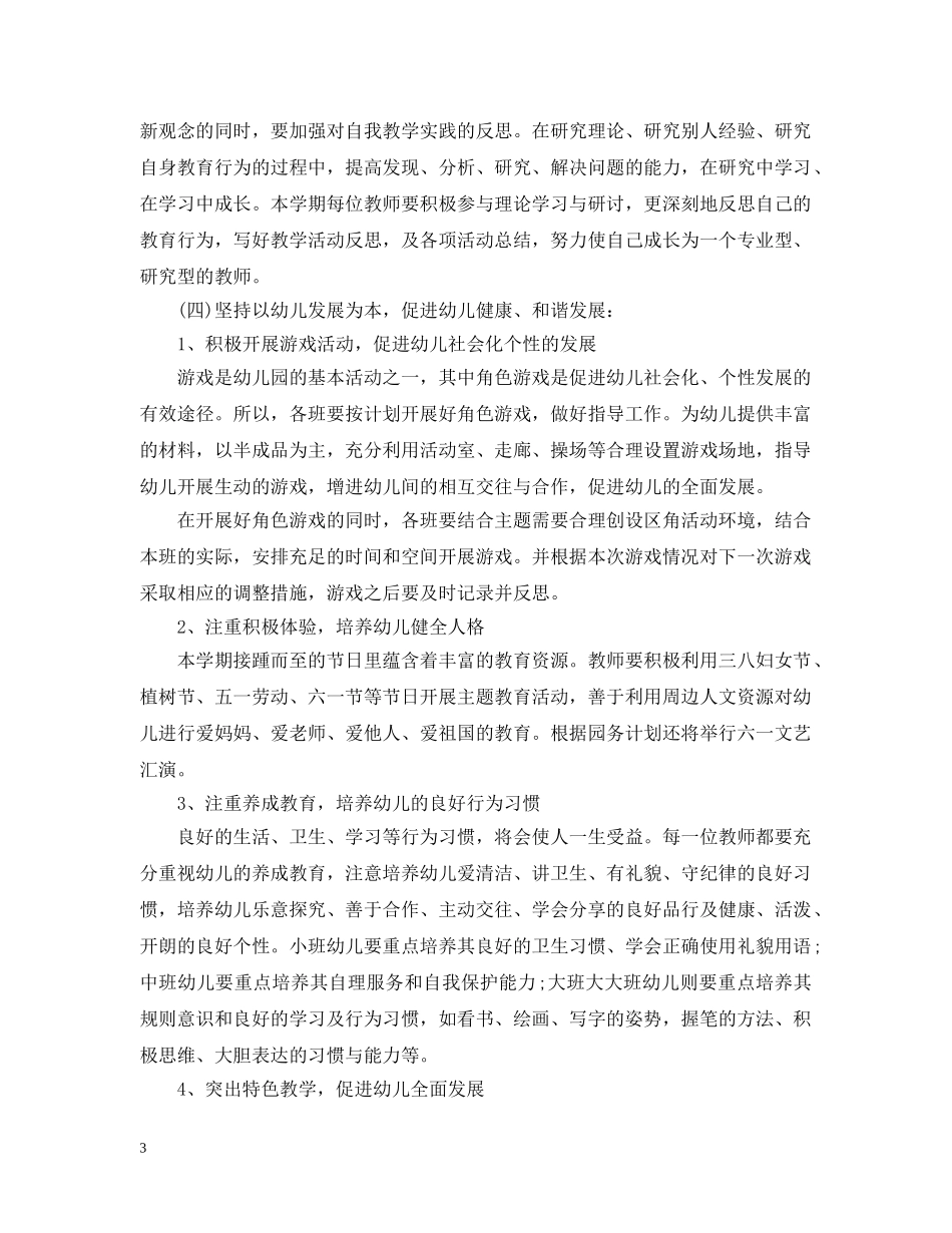 2024幼儿园教研活动计划 _第3页