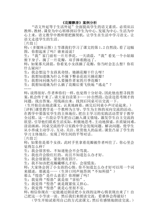 花瓣飘香案例