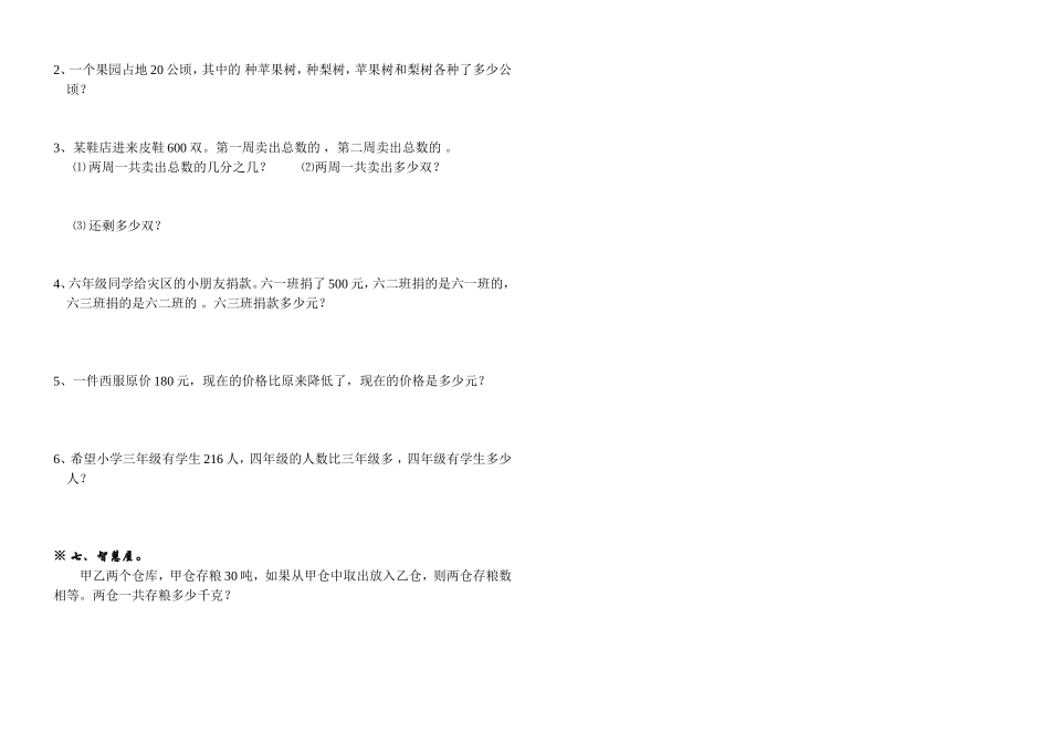 西师版六上_分数乘法综合测试题_第2页