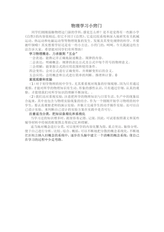 学习物理小窍门