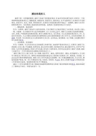 李玉甜感动你我的人