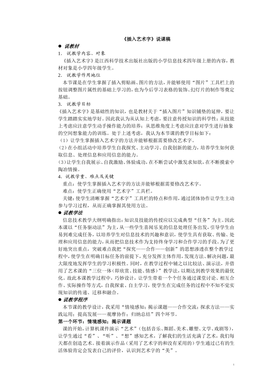 《插入艺术字》说课稿5_第1页