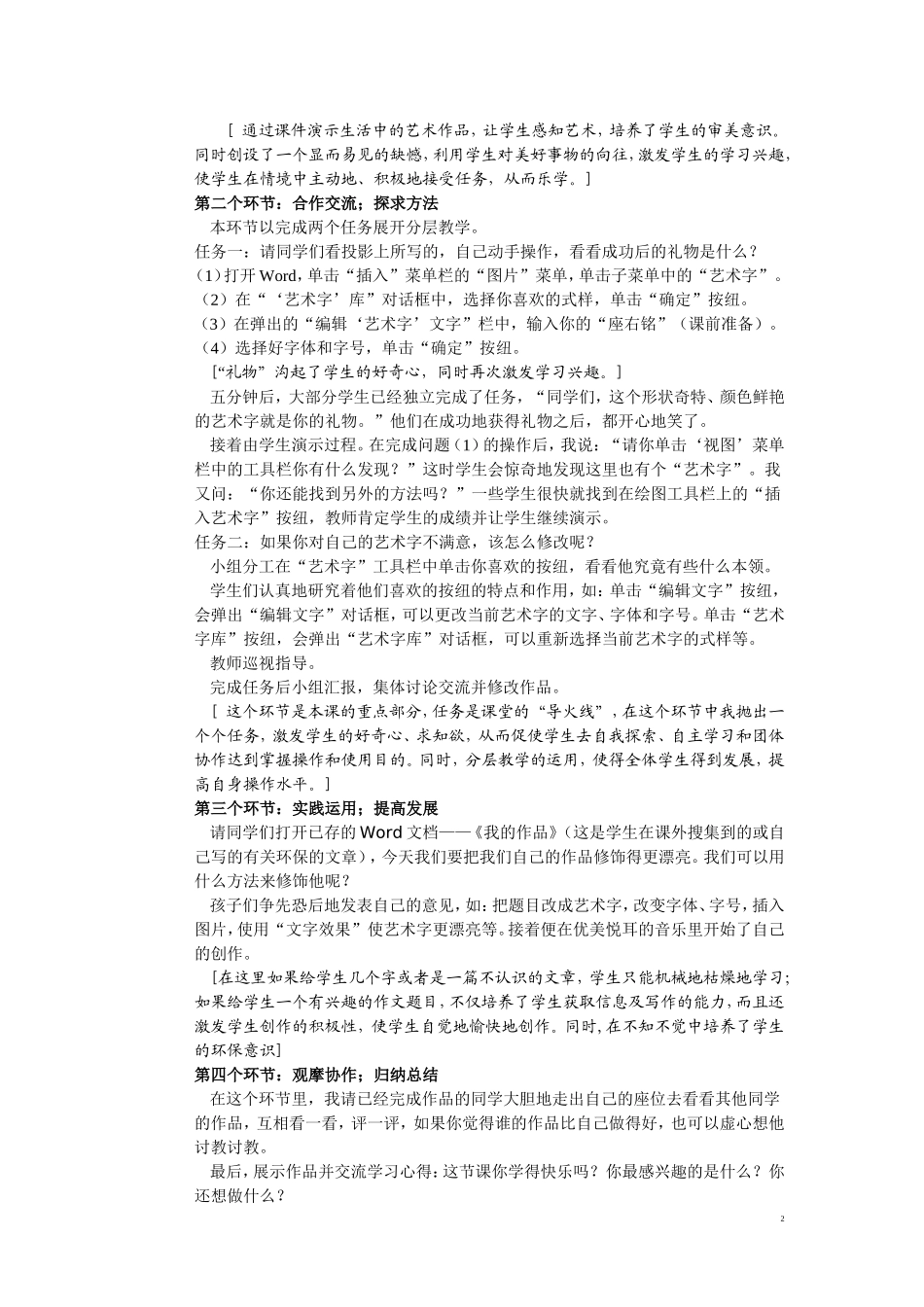 《插入艺术字》说课稿5_第2页