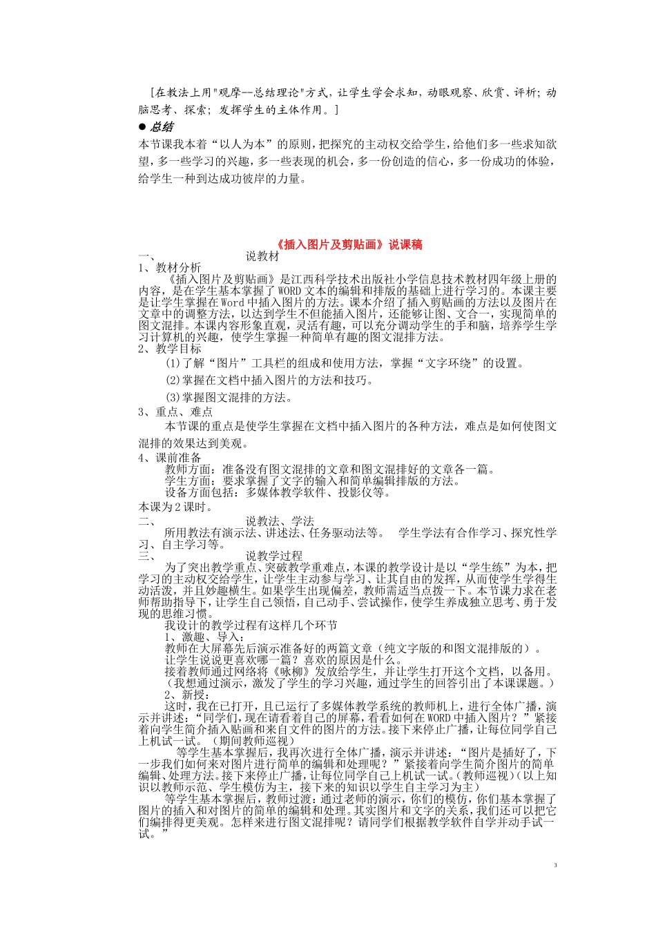 《插入艺术字》说课稿5_第3页